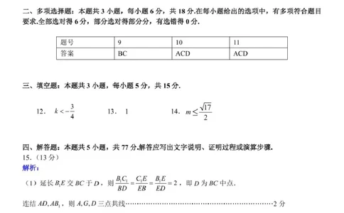 浙江省天域全国名校协作体2024-2025学年高三下学期3月联考数学答案_2025年3月_250305浙江省天域全国名校协作体2024-2025学年高三下学期3月月考