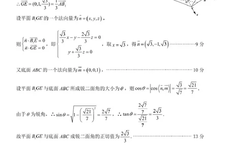 浙江省天域全国名校协作体2024-2025学年高三下学期3月联考数学答案_2025年3月_250305浙江省天域全国名校协作体2024-2025学年高三下学期3月月考