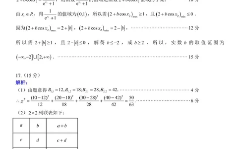 浙江省天域全国名校协作体2024-2025学年高三下学期3月联考数学答案_2025年3月_250305浙江省天域全国名校协作体2024-2025学年高三下学期3月月考