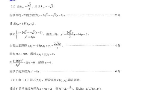 浙江省天域全国名校协作体2024-2025学年高三下学期3月联考数学答案_2025年3月_250305浙江省天域全国名校协作体2024-2025学年高三下学期3月月考
