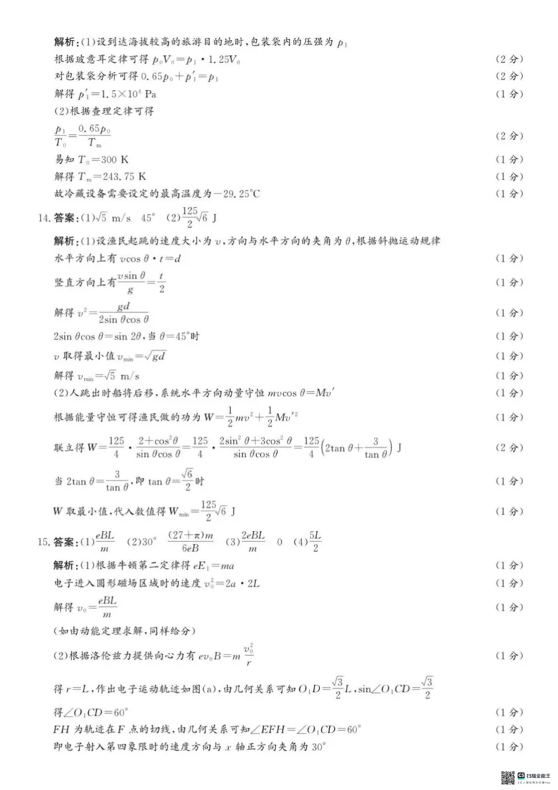 河北省2024-2025高三省级联测考试物理+答案_2025年2月_250227河北省2024-2025高三省级联测考试（冲刺卷I）（全科）