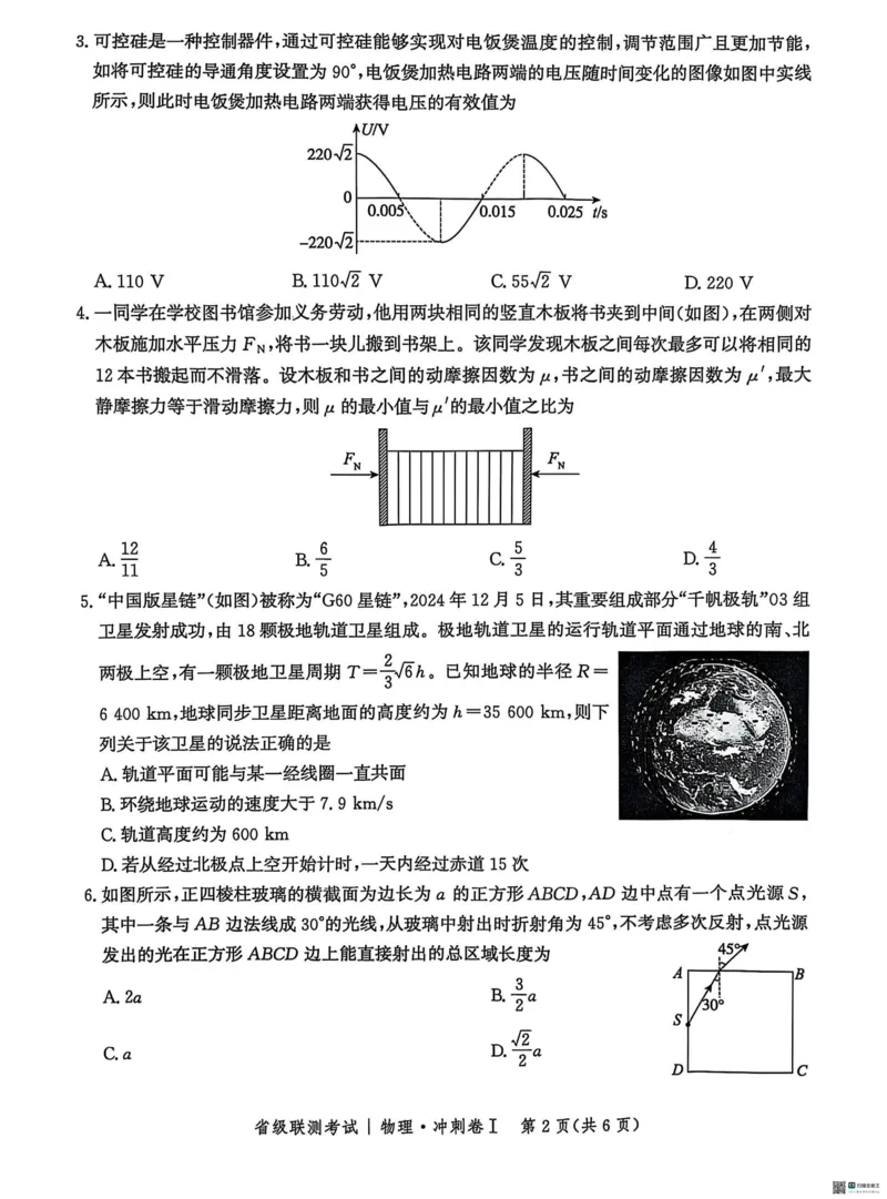 河北省2024-2025高三省级联测考试物理+答案_2025年2月_250227河北省2024-2025高三省级联测考试（冲刺卷I）（全科）