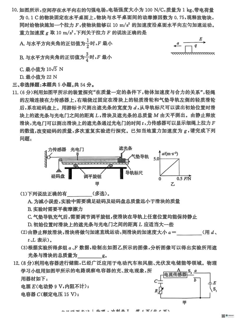 河北省2024-2025高三省级联测考试物理+答案_2025年2月_250227河北省2024-2025高三省级联测考试（冲刺卷I）（全科）