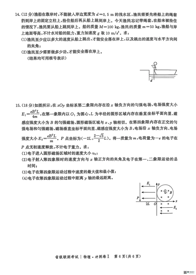 河北省2024-2025高三省级联测考试物理+答案_2025年2月_250227河北省2024-2025高三省级联测考试（冲刺卷I）（全科）