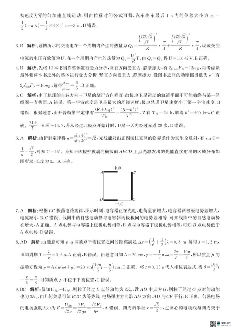河北省2024-2025高三省级联测考试物理+答案_2025年2月_250227河北省2024-2025高三省级联测考试（冲刺卷I）（全科）