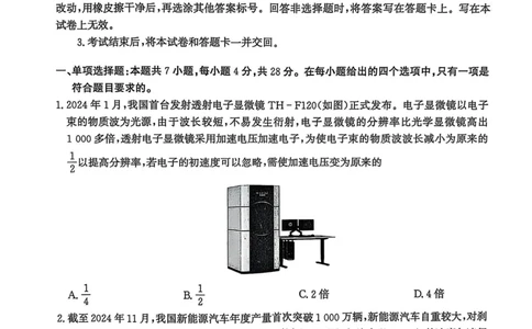 河北省2024-2025高三省级联测考试物理+答案_2025年2月_250227河北省2024-2025高三省级联测考试（冲刺卷I）（全科）