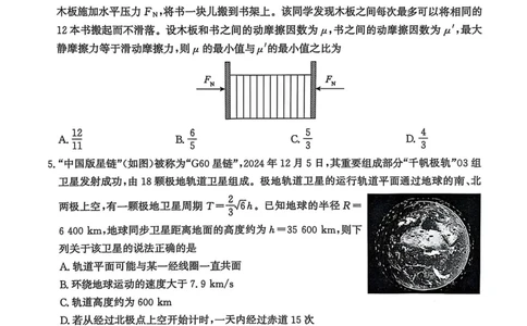 河北省2024-2025高三省级联测考试物理+答案_2025年2月_250227河北省2024-2025高三省级联测考试（冲刺卷I）（全科）
