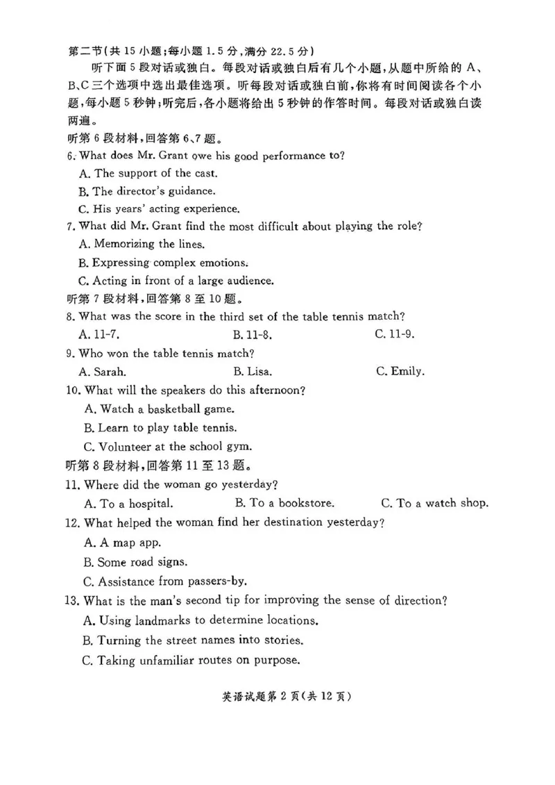 安徽省淮南市、淮北市2025届高三上学期第一次质量检测英语_2025年1月_250113安徽省淮南市、淮北市2025届高三上学期第一次质量检测（全科）