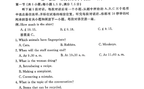 安徽省淮南市、淮北市2025届高三上学期第一次质量检测英语_2025年1月_250113安徽省淮南市、淮北市2025届高三上学期第一次质量检测（全科）