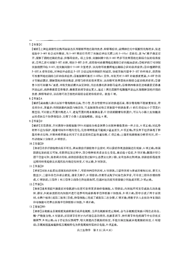 江西省上进联考2025届高三年级5月联合测评生物答案_2025年5月_250511江西省稳派上进联考2025届高三年级5月联合测评（全科）