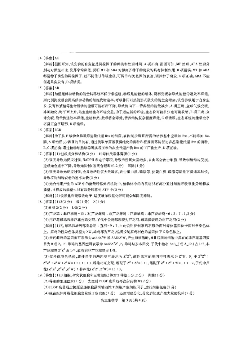 江西省上进联考2025届高三年级5月联合测评生物答案_2025年5月_250511江西省稳派上进联考2025届高三年级5月联合测评（全科）