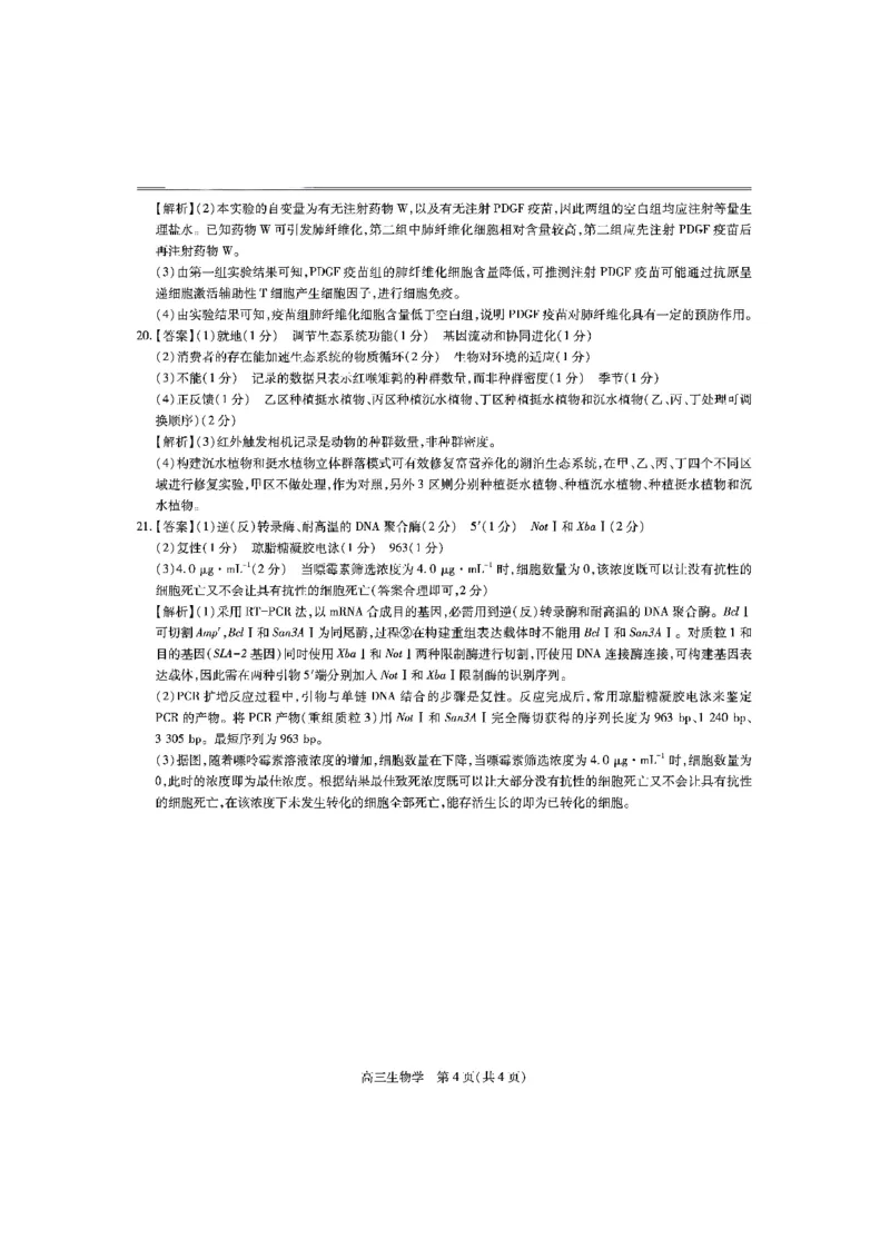 江西省上进联考2025届高三年级5月联合测评生物答案_2025年5月_250511江西省稳派上进联考2025届高三年级5月联合测评（全科）