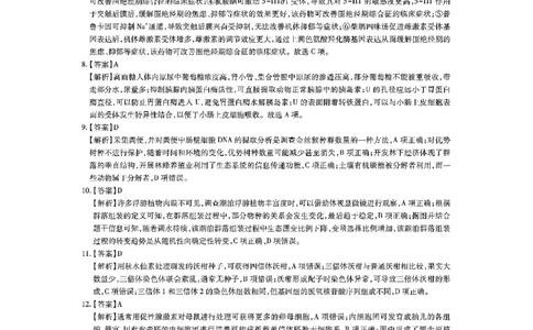 江西省上进联考2025届高三年级5月联合测评生物答案_2025年5月_250511江西省稳派上进联考2025届高三年级5月联合测评（全科）