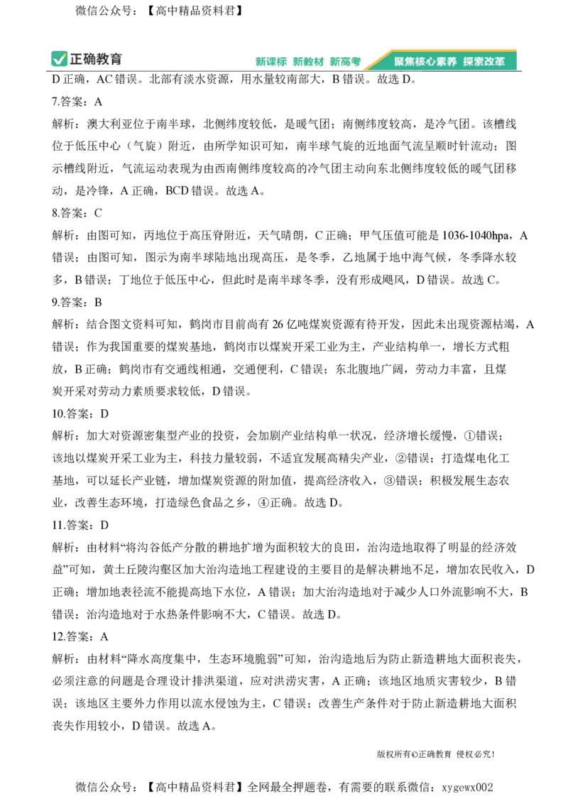 2024届明日之星高考地理精英模拟卷浙江版_2024高考押题卷_72024正确教育全系列_2024明日之星全系列_（新高考）2024《明日之星&middot;高考精英模拟卷》（九科全）各一套