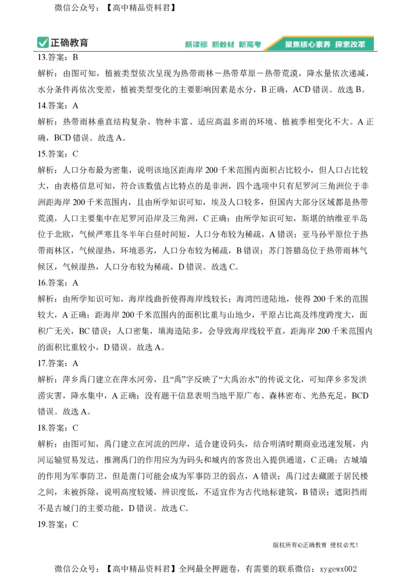 2024届明日之星高考地理精英模拟卷浙江版_2024高考押题卷_72024正确教育全系列_2024明日之星全系列_（新高考）2024《明日之星&middot;高考精英模拟卷》（九科全）各一套