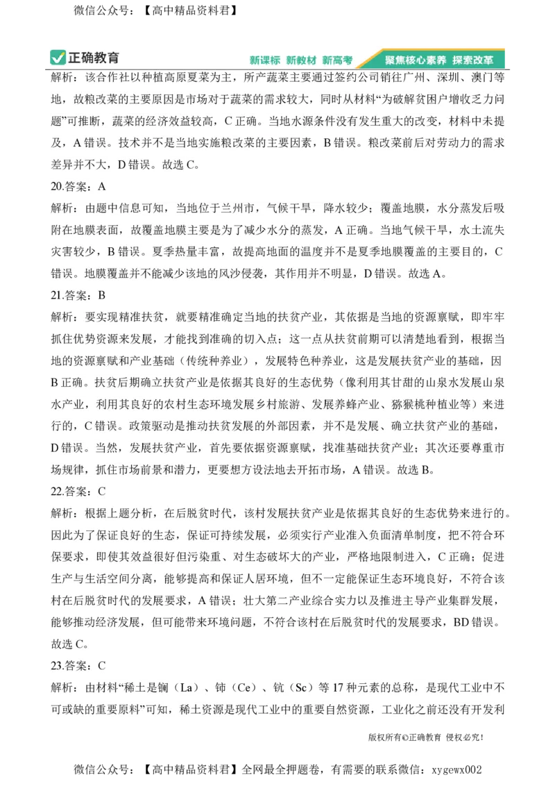 2024届明日之星高考地理精英模拟卷浙江版_2024高考押题卷_72024正确教育全系列_2024明日之星全系列_（新高考）2024《明日之星&middot;高考精英模拟卷》（九科全）各一套