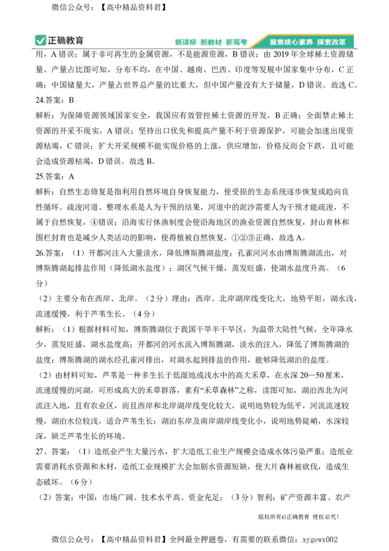 2024届明日之星高考地理精英模拟卷浙江版_2024高考押题卷_72024正确教育全系列_2024明日之星全系列_（新高考）2024《明日之星&middot;高考精英模拟卷》（九科全）各一套