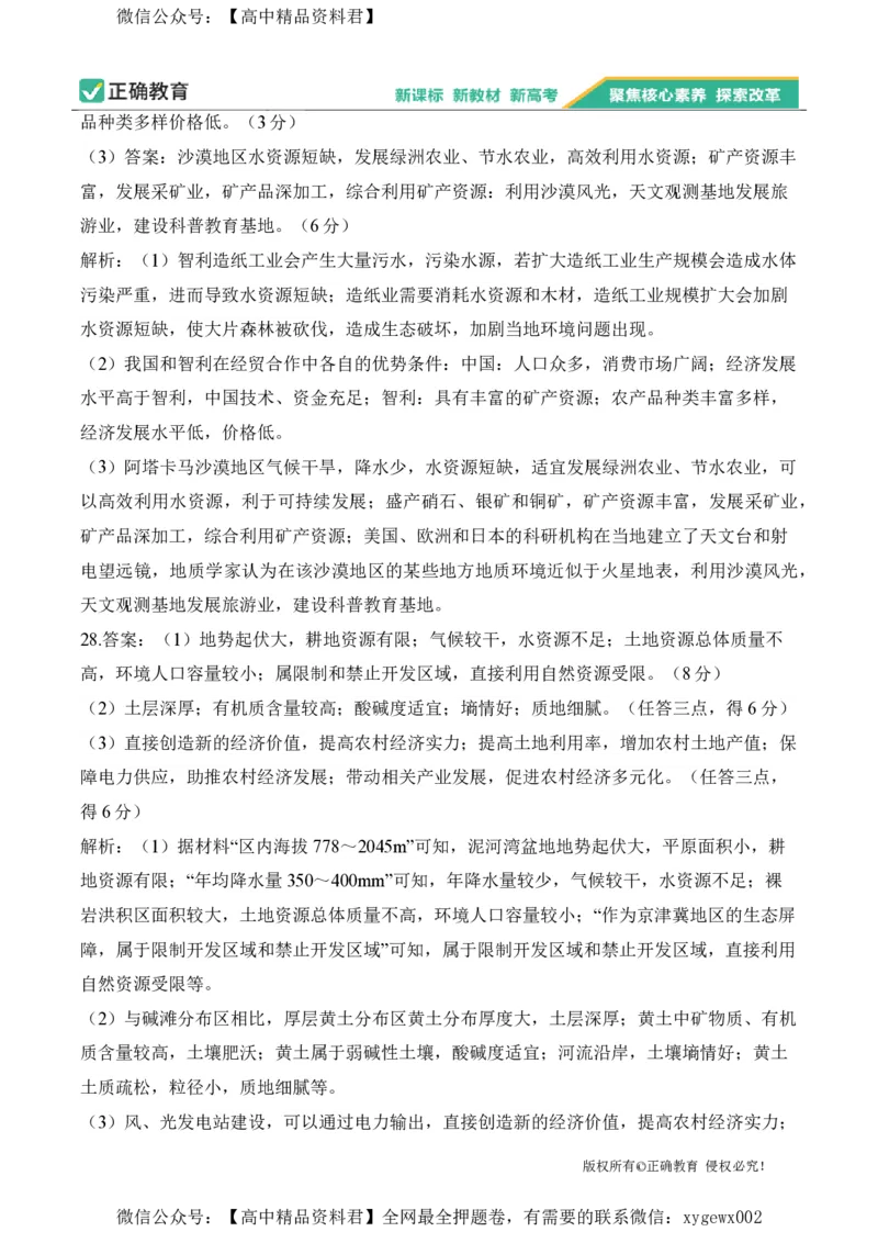 2024届明日之星高考地理精英模拟卷浙江版_2024高考押题卷_72024正确教育全系列_2024明日之星全系列_（新高考）2024《明日之星&middot;高考精英模拟卷》（九科全）各一套