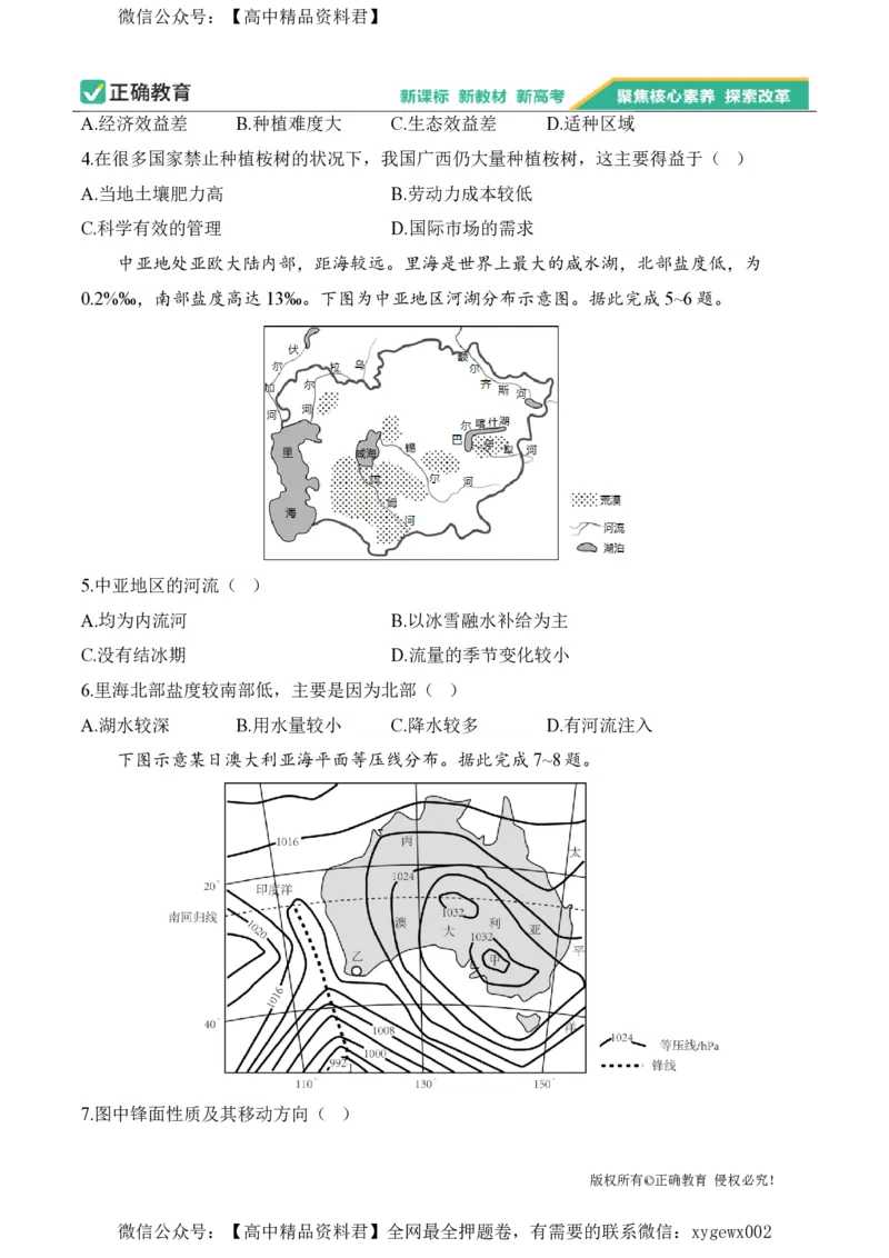 2024届明日之星高考地理精英模拟卷浙江版_2024高考押题卷_72024正确教育全系列_2024明日之星全系列_（新高考）2024《明日之星&middot;高考精英模拟卷》（九科全）各一套