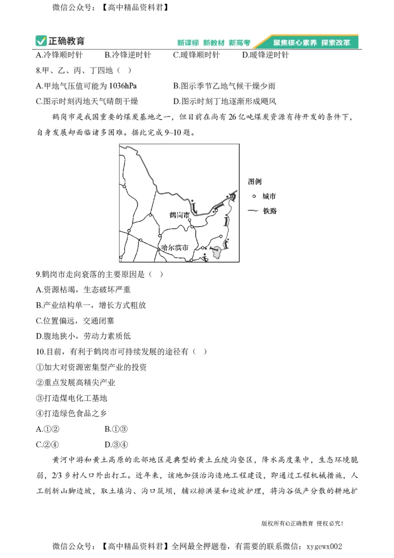 2024届明日之星高考地理精英模拟卷浙江版_2024高考押题卷_72024正确教育全系列_2024明日之星全系列_（新高考）2024《明日之星&middot;高考精英模拟卷》（九科全）各一套