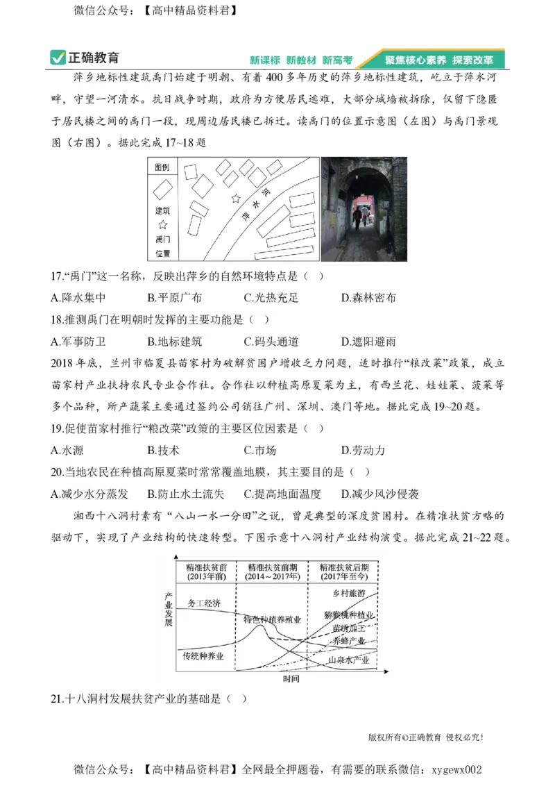 2024届明日之星高考地理精英模拟卷浙江版_2024高考押题卷_72024正确教育全系列_2024明日之星全系列_（新高考）2024《明日之星&middot;高考精英模拟卷》（九科全）各一套