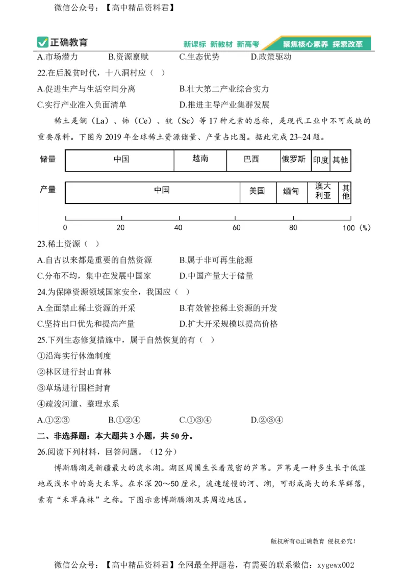 2024届明日之星高考地理精英模拟卷浙江版_2024高考押题卷_72024正确教育全系列_2024明日之星全系列_（新高考）2024《明日之星&middot;高考精英模拟卷》（九科全）各一套