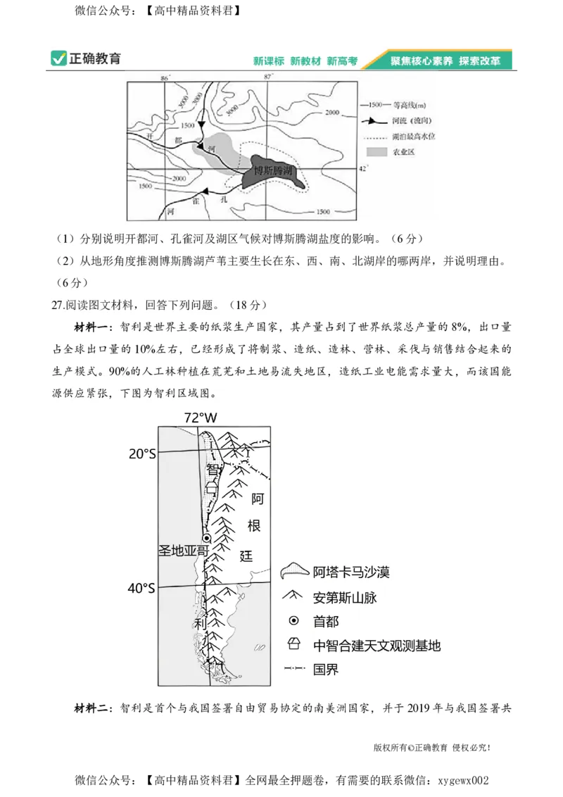 2024届明日之星高考地理精英模拟卷浙江版_2024高考押题卷_72024正确教育全系列_2024明日之星全系列_（新高考）2024《明日之星&middot;高考精英模拟卷》（九科全）各一套