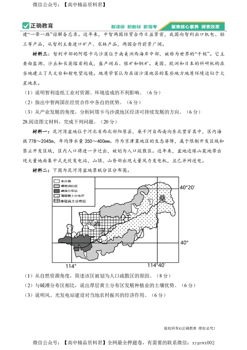 2024届明日之星高考地理精英模拟卷浙江版_2024高考押题卷_72024正确教育全系列_2024明日之星全系列_（新高考）2024《明日之星&middot;高考精英模拟卷》（九科全）各一套