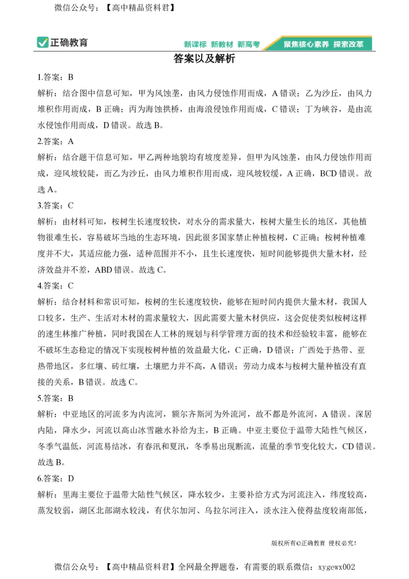 2024届明日之星高考地理精英模拟卷浙江版_2024高考押题卷_72024正确教育全系列_2024明日之星全系列_（新高考）2024《明日之星&middot;高考精英模拟卷》（九科全）各一套