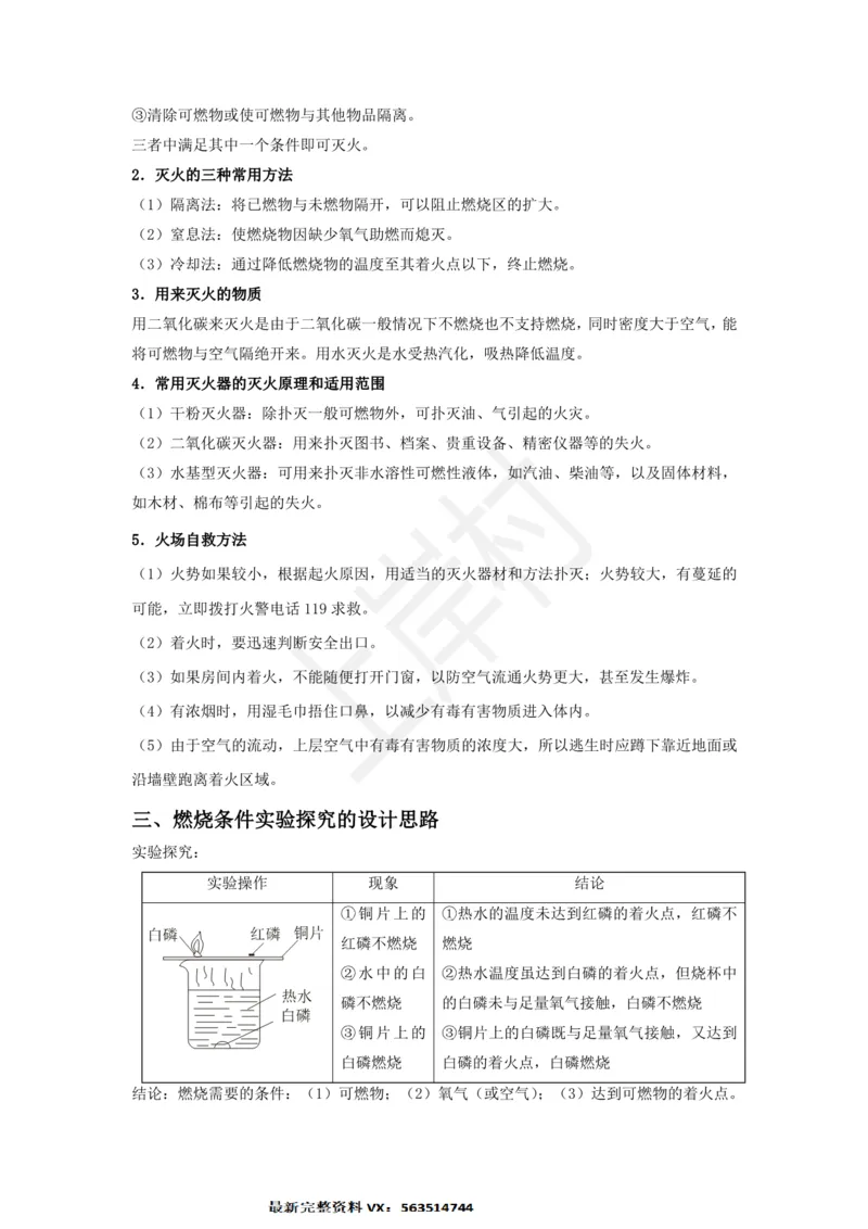 化学专项考点38：物体燃烧_2026考公资料_（28）上岸村合集（司马、章晓铭、王永恒、天晓、忠政、丁旭等）_2025合集_92024上岸村广东省考科学推理套卷班_课件