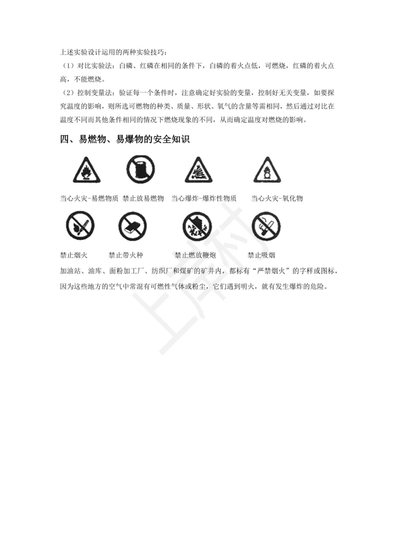化学专项考点38：物体燃烧_2026考公资料_（28）上岸村合集（司马、章晓铭、王永恒、天晓、忠政、丁旭等）_2025合集_92024上岸村广东省考科学推理套卷班_课件