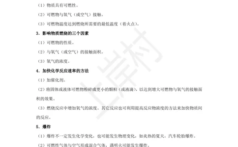 化学专项考点38：物体燃烧_2026考公资料_（28）上岸村合集（司马、章晓铭、王永恒、天晓、忠政、丁旭等）_2025合集_92024上岸村广东省考科学推理套卷班_课件
