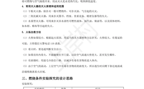 化学专项考点38：物体燃烧_2026考公资料_（28）上岸村合集（司马、章晓铭、王永恒、天晓、忠政、丁旭等）_2025合集_92024上岸村广东省考科学推理套卷班_课件