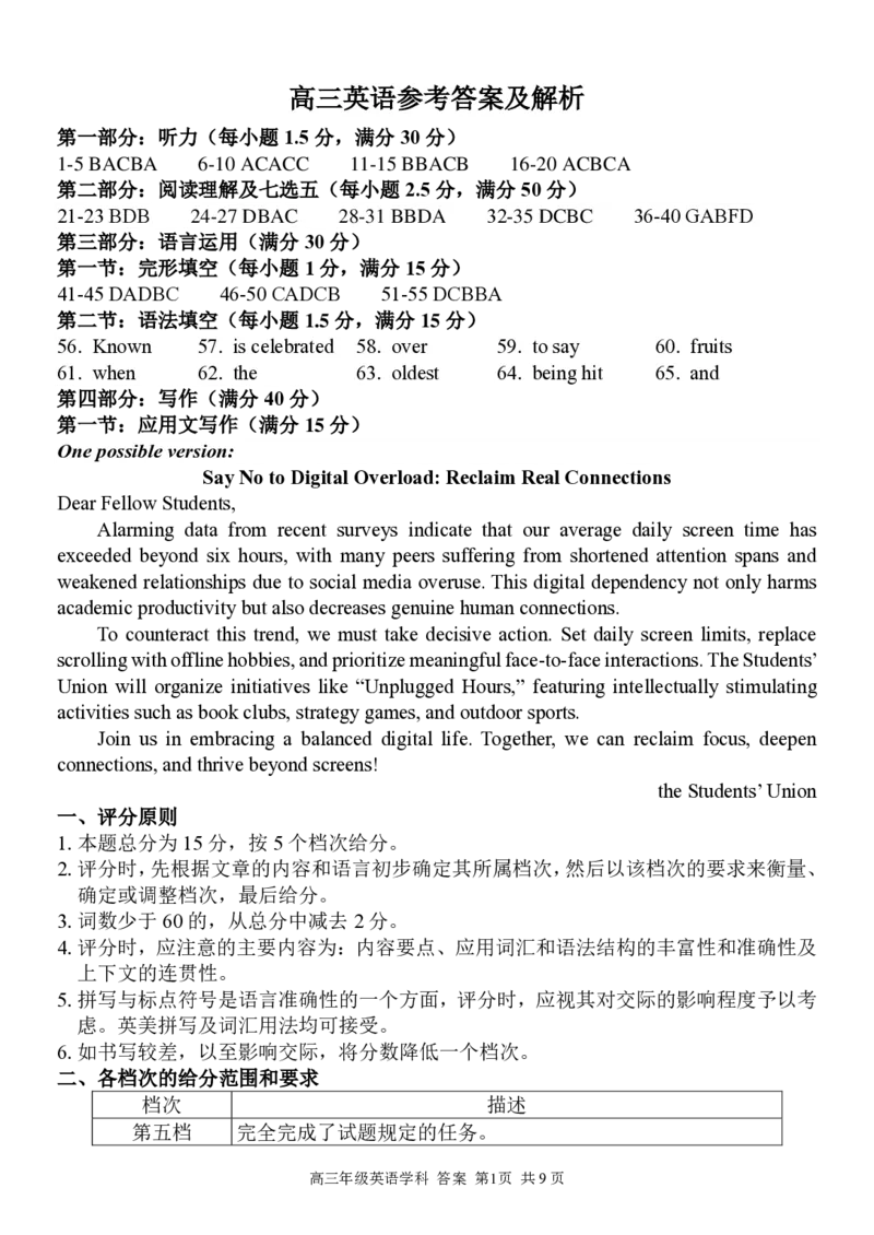 高三英语答案_2025年4月_250423浙江省北斗星盟2025届高三下学期适应性考试（三模）（全科）_2025届浙江省北斗星盟高三下学期三模英语试题
