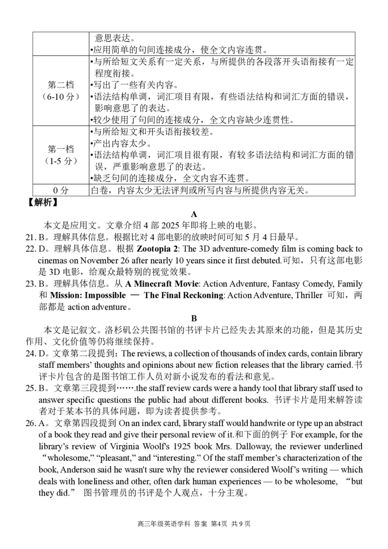 高三英语答案_2025年4月_250423浙江省北斗星盟2025届高三下学期适应性考试（三模）（全科）_2025届浙江省北斗星盟高三下学期三模英语试题