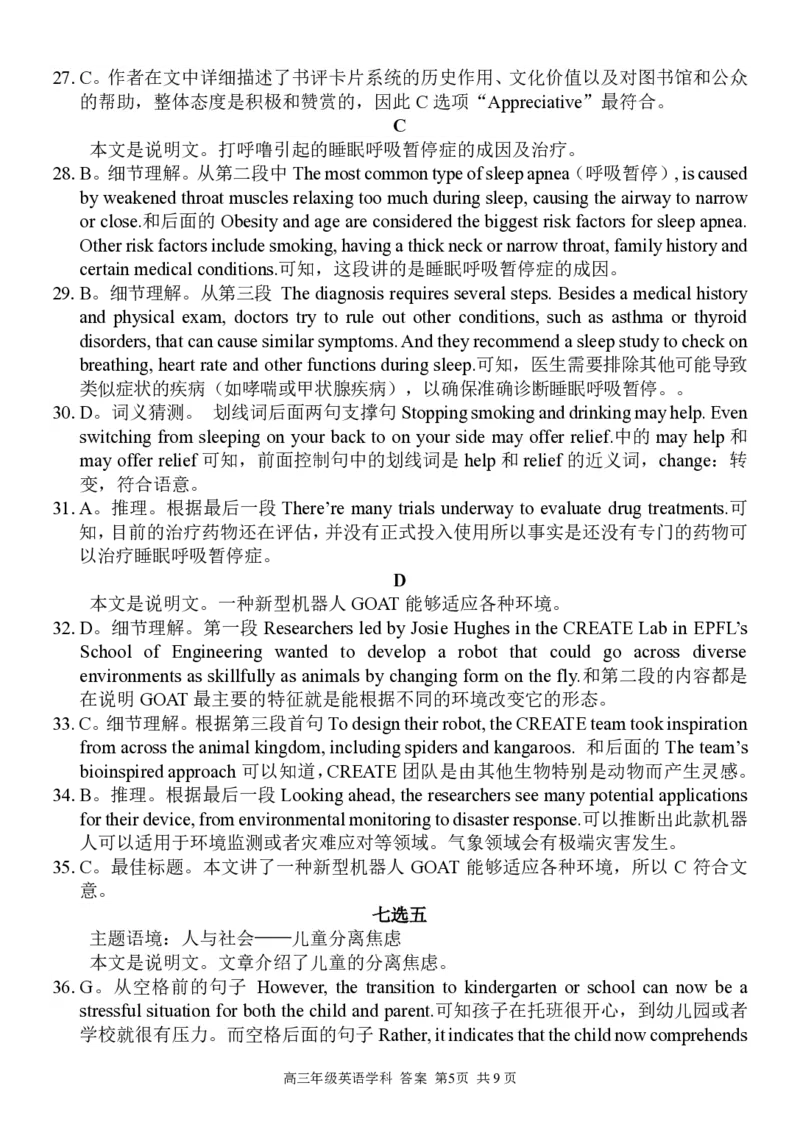 高三英语答案_2025年4月_250423浙江省北斗星盟2025届高三下学期适应性考试（三模）（全科）_2025届浙江省北斗星盟高三下学期三模英语试题