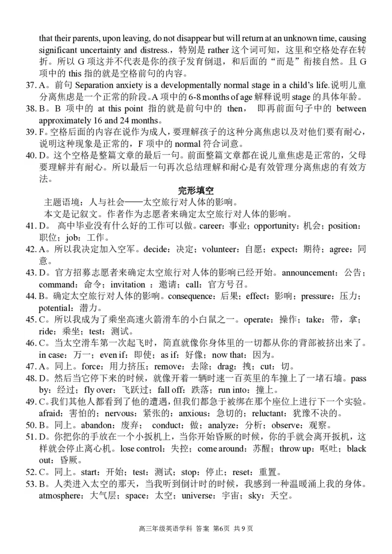 高三英语答案_2025年4月_250423浙江省北斗星盟2025届高三下学期适应性考试（三模）（全科）_2025届浙江省北斗星盟高三下学期三模英语试题