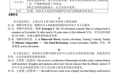 高三英语答案_2025年4月_250423浙江省北斗星盟2025届高三下学期适应性考试（三模）（全科）_2025届浙江省北斗星盟高三下学期三模英语试题