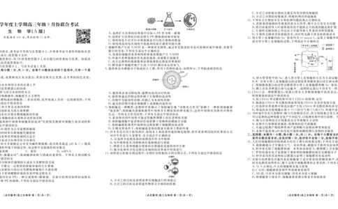 点石联考2025-2026学年度上学期高三年级9月份联合考试生物（A版）_2025年9月_250907点石联考2025-2026学年度上学期高三年级9月份联合考试（全科）
