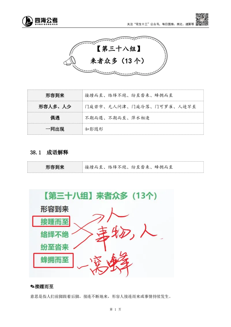 四海25下半年-言语-800词第五讲随堂笔记_2026考公资料_（01）花生十三_01系统班（2026版）花生十三旗舰班（行测+申论）_言语理解_言语800词⭐_课件