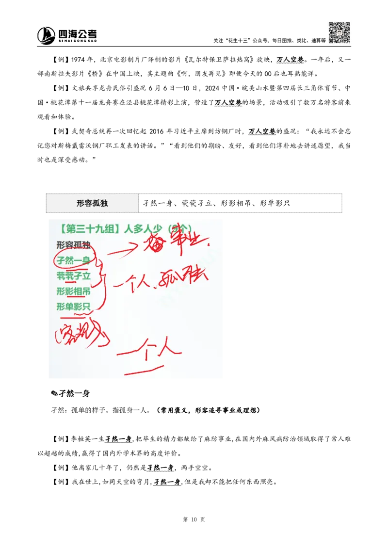 四海25下半年-言语-800词第五讲随堂笔记_2026考公资料_（01）花生十三_01系统班（2026版）花生十三旗舰班（行测+申论）_言语理解_言语800词⭐_课件