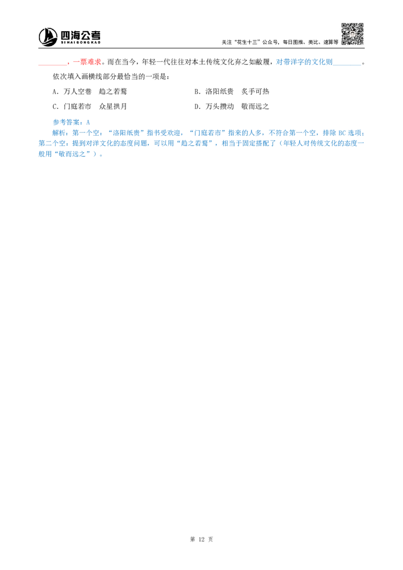 四海25下半年-言语-800词第五讲随堂笔记_2026考公资料_（01）花生十三_01系统班（2026版）花生十三旗舰班（行测+申论）_言语理解_言语800词⭐_课件