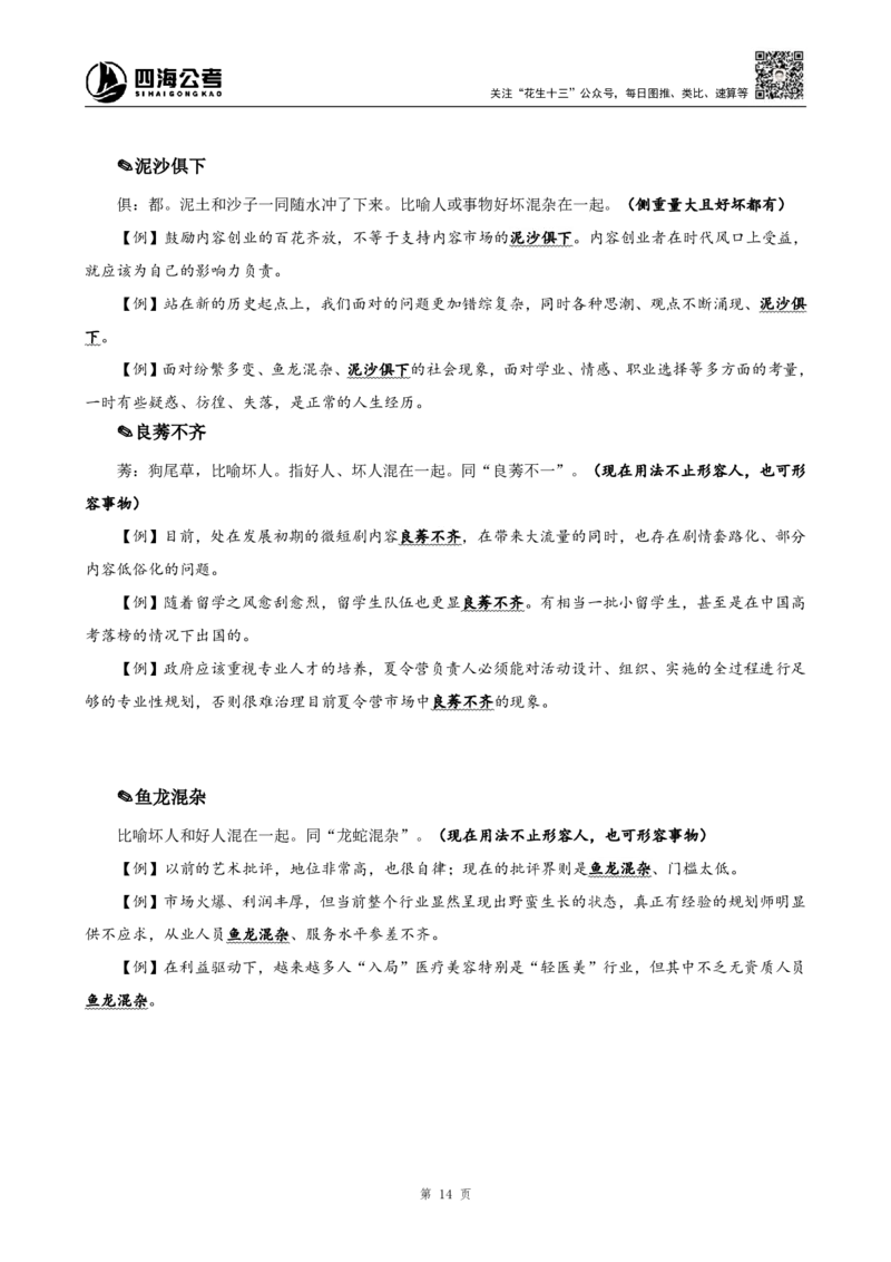 四海25下半年-言语-800词第五讲随堂笔记_2026考公资料_（01）花生十三_01系统班（2026版）花生十三旗舰班（行测+申论）_言语理解_言语800词⭐_课件