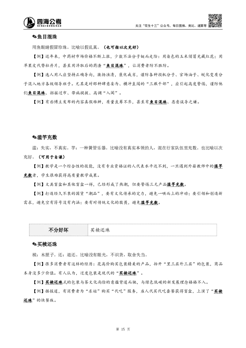 四海25下半年-言语-800词第五讲随堂笔记_2026考公资料_（01）花生十三_01系统班（2026版）花生十三旗舰班（行测+申论）_言语理解_言语800词⭐_课件