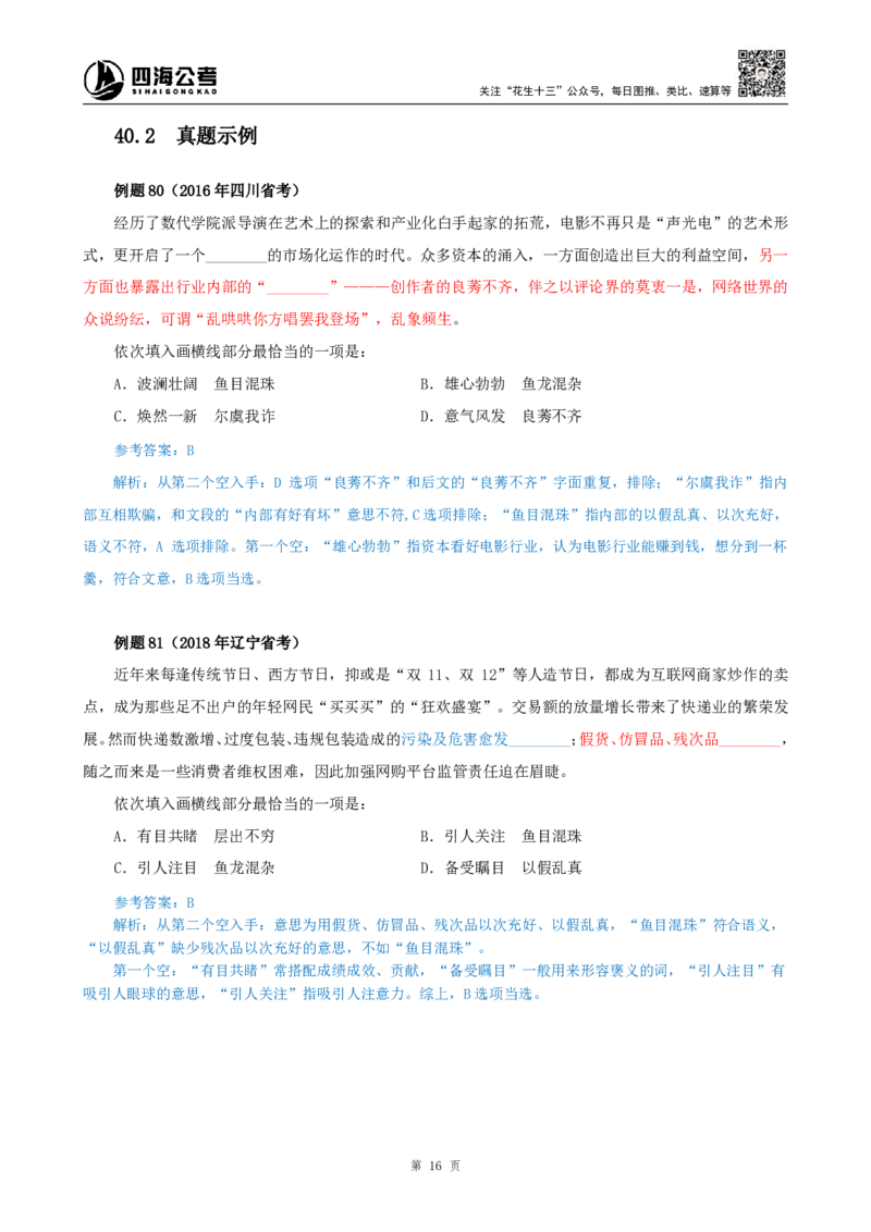 四海25下半年-言语-800词第五讲随堂笔记_2026考公资料_（01）花生十三_01系统班（2026版）花生十三旗舰班（行测+申论）_言语理解_言语800词⭐_课件