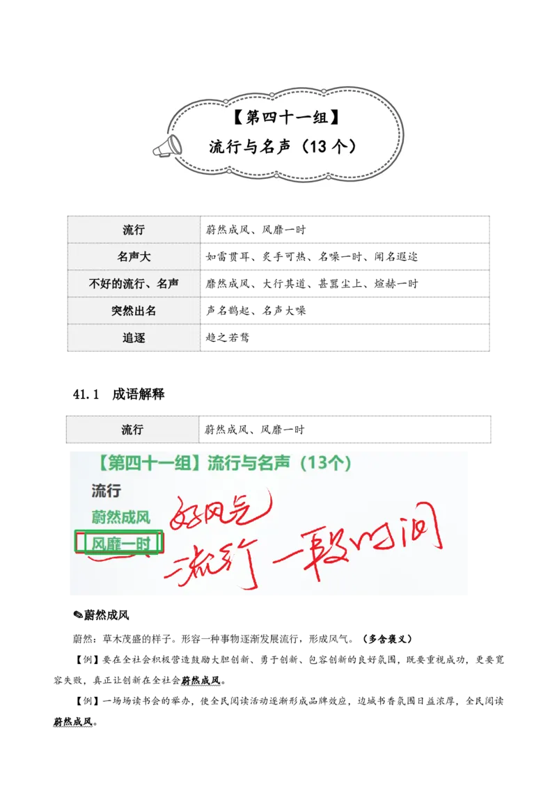 四海25下半年-言语-800词第五讲随堂笔记_2026考公资料_（01）花生十三_01系统班（2026版）花生十三旗舰班（行测+申论）_言语理解_言语800词⭐_课件