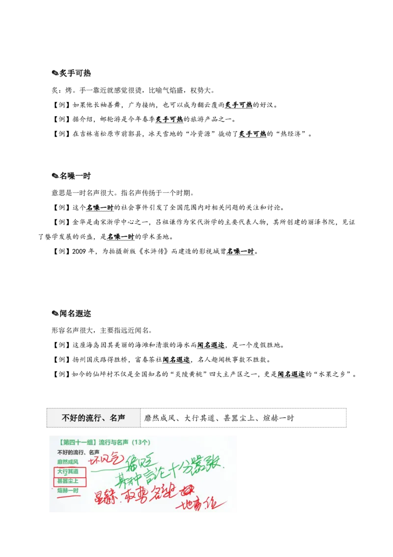 四海25下半年-言语-800词第五讲随堂笔记_2026考公资料_（01）花生十三_01系统班（2026版）花生十三旗舰班（行测+申论）_言语理解_言语800词⭐_课件