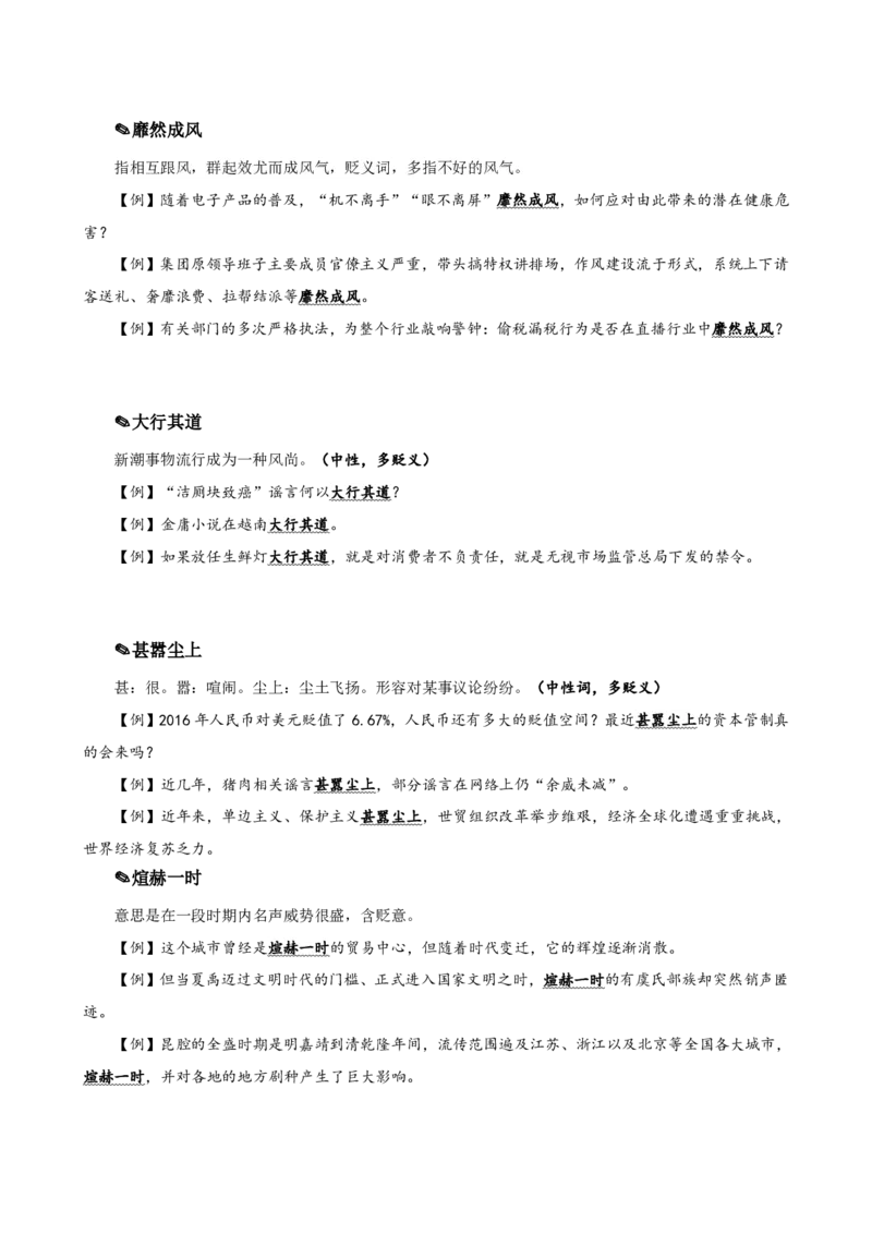 四海25下半年-言语-800词第五讲随堂笔记_2026考公资料_（01）花生十三_01系统班（2026版）花生十三旗舰班（行测+申论）_言语理解_言语800词⭐_课件