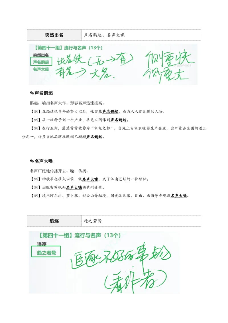 四海25下半年-言语-800词第五讲随堂笔记_2026考公资料_（01）花生十三_01系统班（2026版）花生十三旗舰班（行测+申论）_言语理解_言语800词⭐_课件