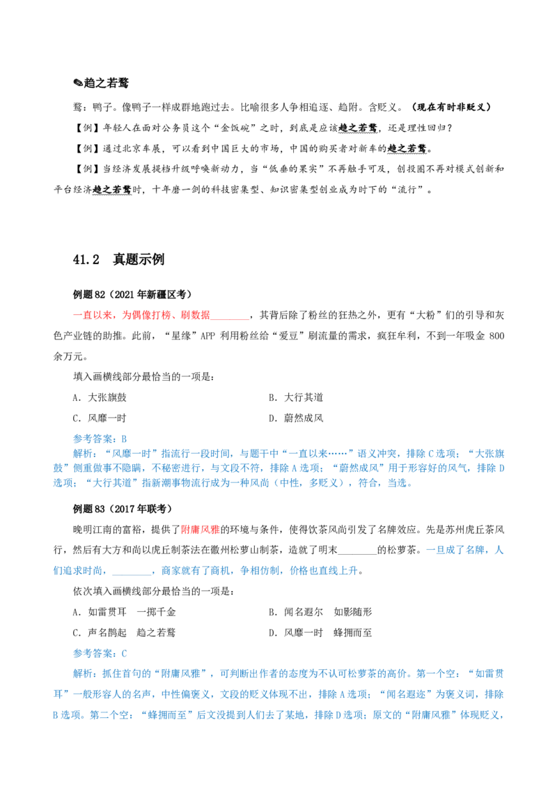 四海25下半年-言语-800词第五讲随堂笔记_2026考公资料_（01）花生十三_01系统班（2026版）花生十三旗舰班（行测+申论）_言语理解_言语800词⭐_课件
